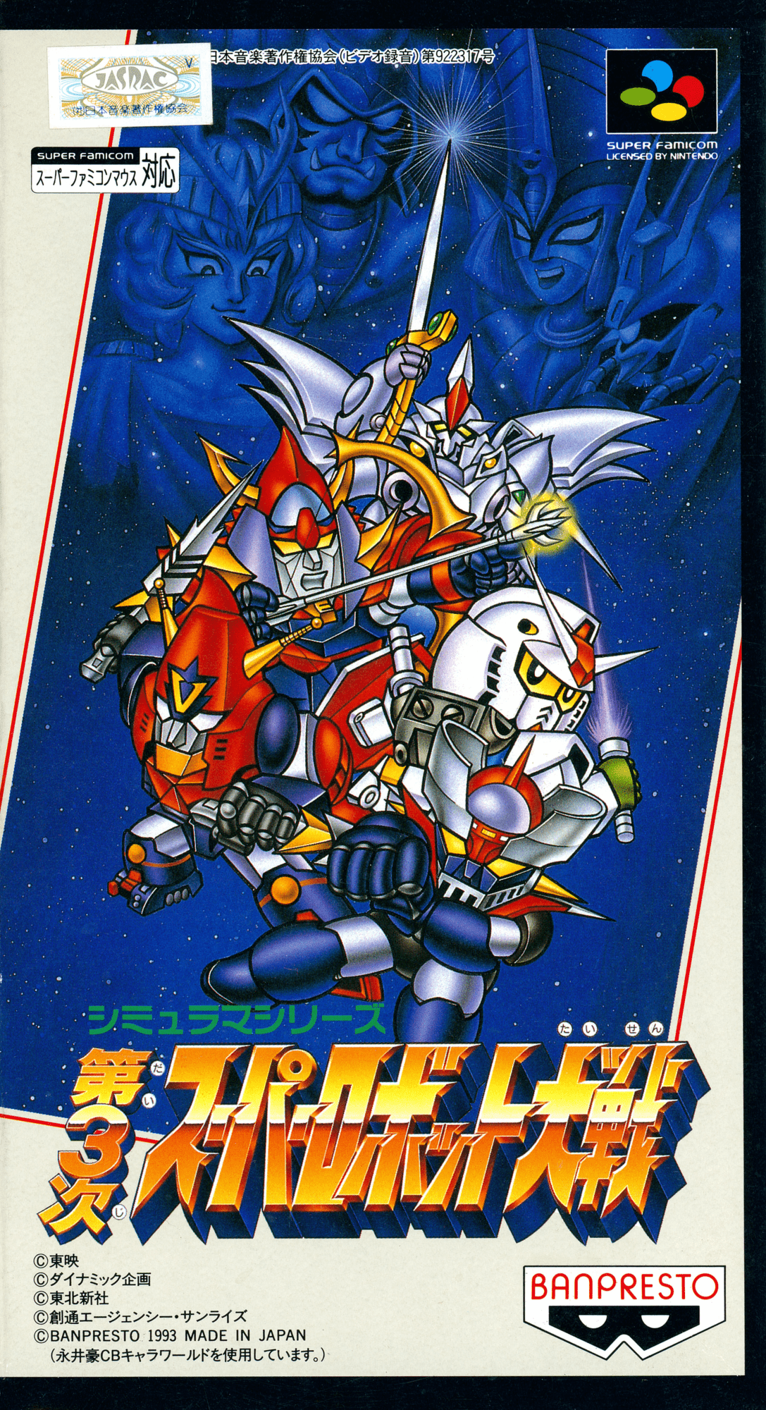 Dai-3-Ji Super Robot Taisen box art for Super Famicom
